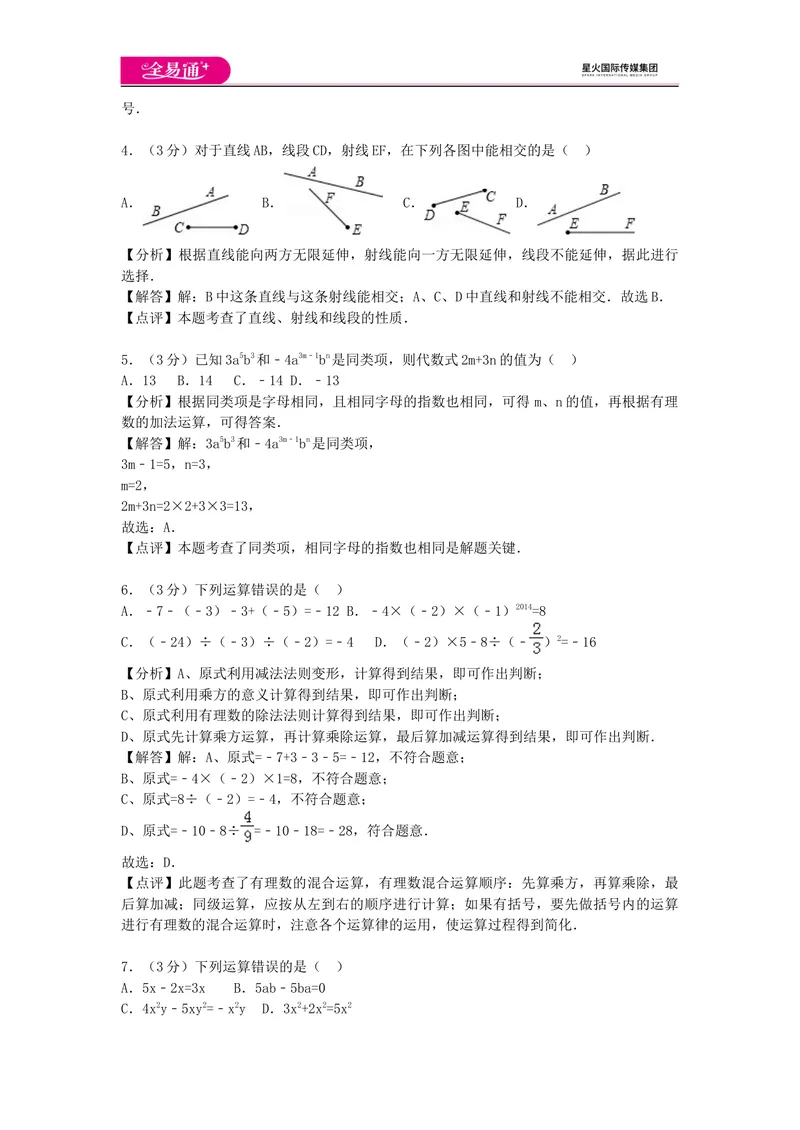 《全易通数学湘教版七年级上期末测试题_初中全科目同步习题+精品试卷（7-9年级）_25秋初中数学《同步习题+精品试卷》_初中数学湘教版试卷_《同步试题资源包》_同步试题资源包（7A）》第7页预览