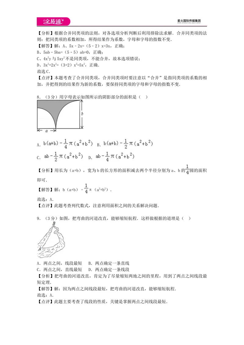 《全易通数学湘教版七年级上期末测试题_初中全科目同步习题+精品试卷（7-9年级）_25秋初中数学《同步习题+精品试卷》_初中数学湘教版试卷_《同步试题资源包》_同步试题资源包（7A）》第8页预览