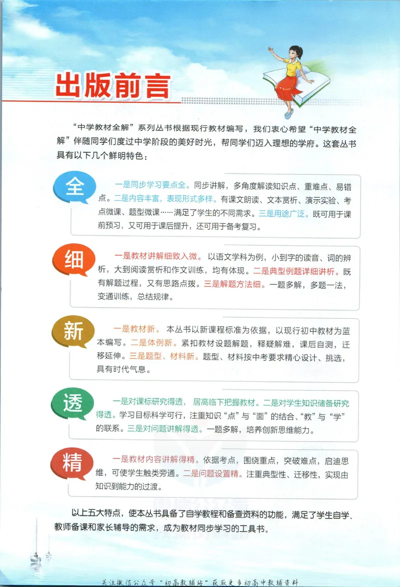 《中学教材全解八年级上册道法人教版_初中《教材全解》7-9年级上下册_初中道法《中学教材全解》7-9年级上下册》第4页预览
