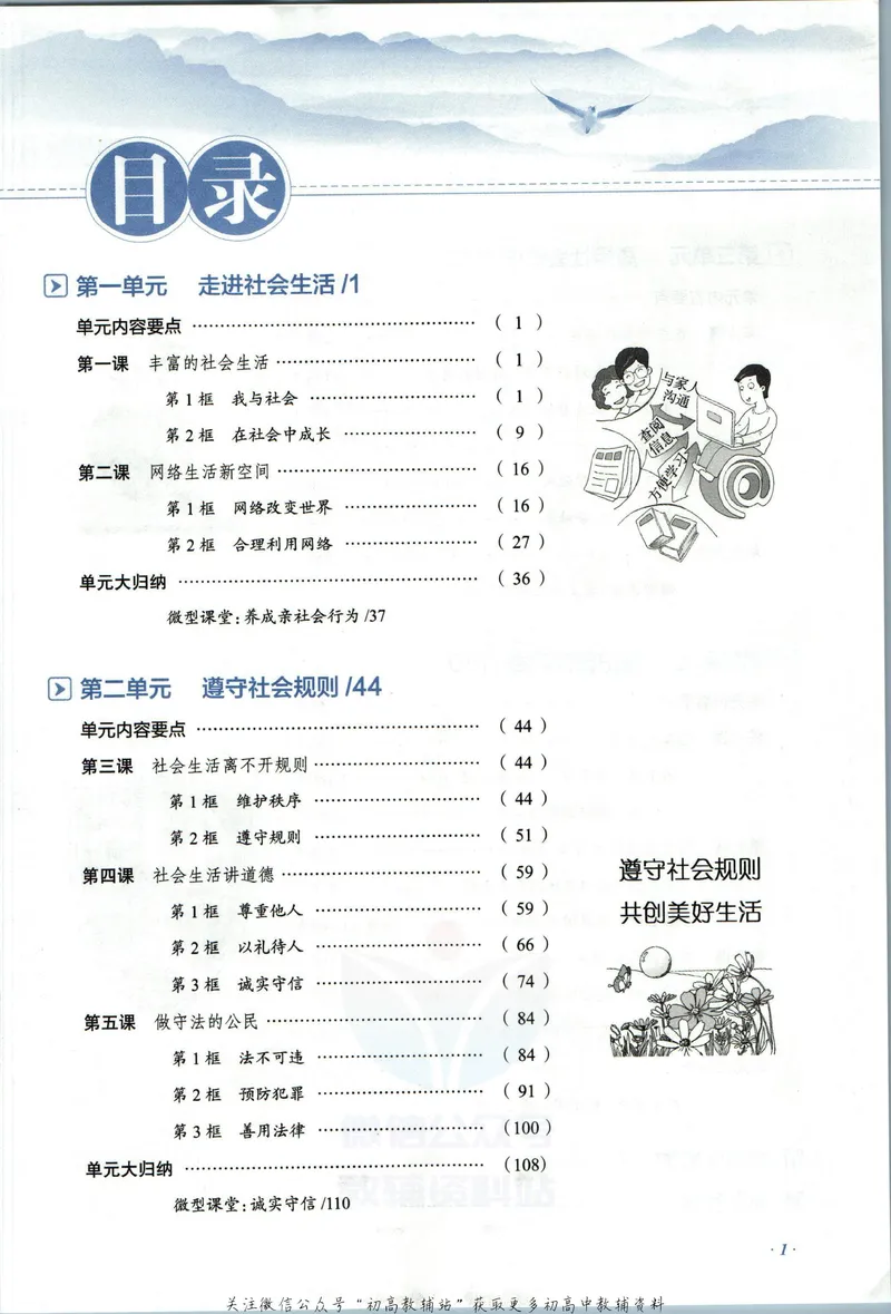 《中学教材全解八年级上册道法人教版_初中《教材全解》7-9年级上下册_初中道法《中学教材全解》7-9年级上下册》第7页预览