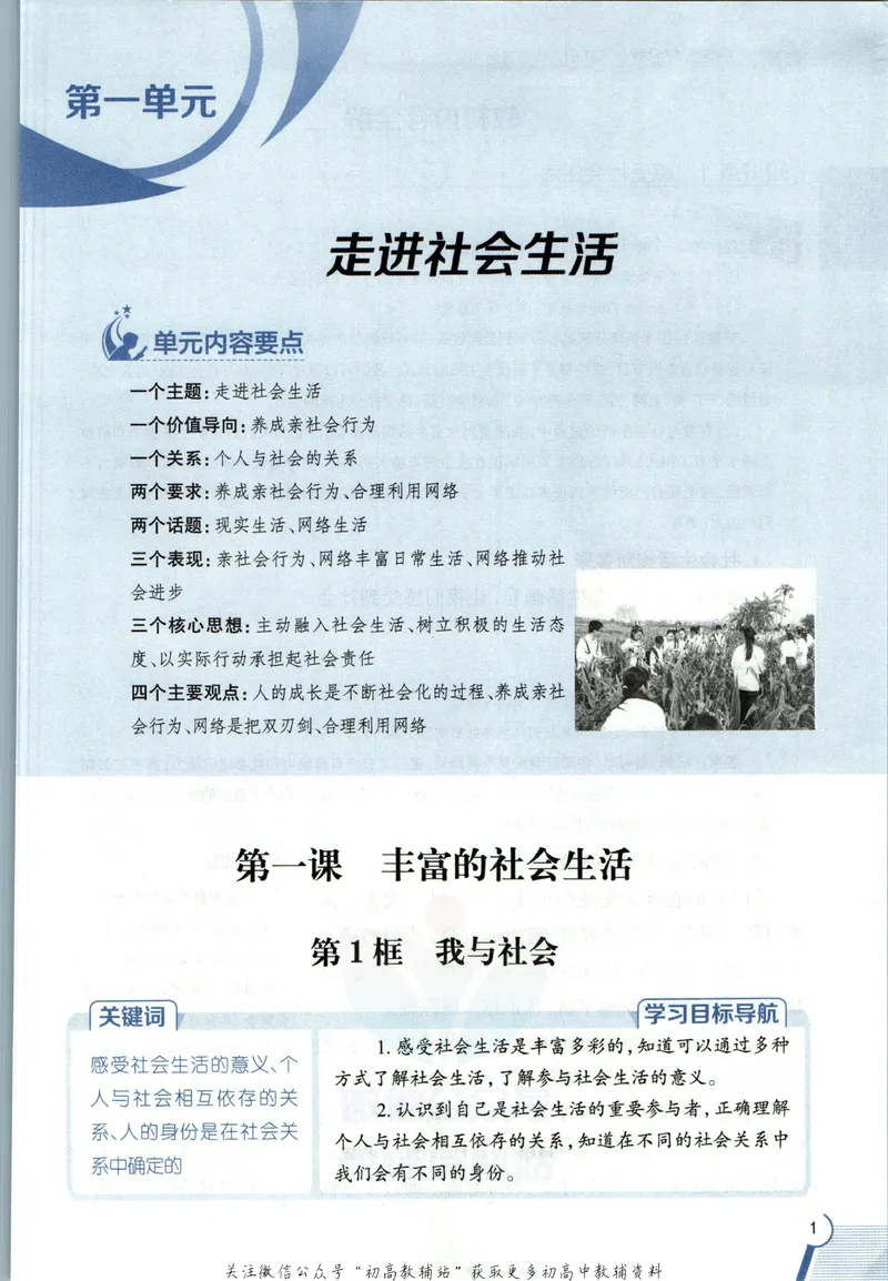 《中学教材全解八年级上册道法人教版_初中《教材全解》7-9年级上下册_初中道法《中学教材全解》7-9年级上下册》第9页预览