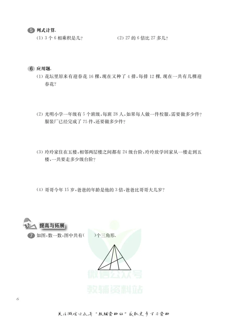 《一课一练2年级数学第二学期（沪教版）_初中全科目同步习题+精品试卷（7-9年级）_25秋初中数学《同步习题+精品试卷》_初中数学沪教版试卷_一课一练》第10页预览