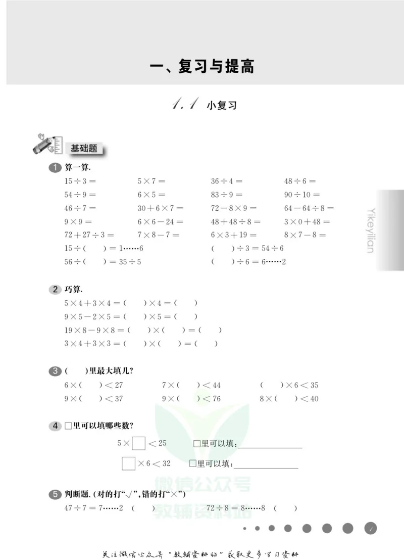 《一课一练2年级数学第二学期（沪教版）_初中全科目同步习题+精品试卷（7-9年级）_25秋初中数学《同步习题+精品试卷》_初中数学沪教版试卷_一课一练》第5页预览