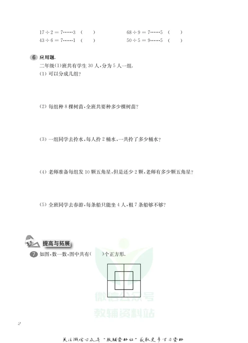 《一课一练2年级数学第二学期（沪教版）_初中全科目同步习题+精品试卷（7-9年级）_25秋初中数学《同步习题+精品试卷》_初中数学沪教版试卷_一课一练》第6页预览