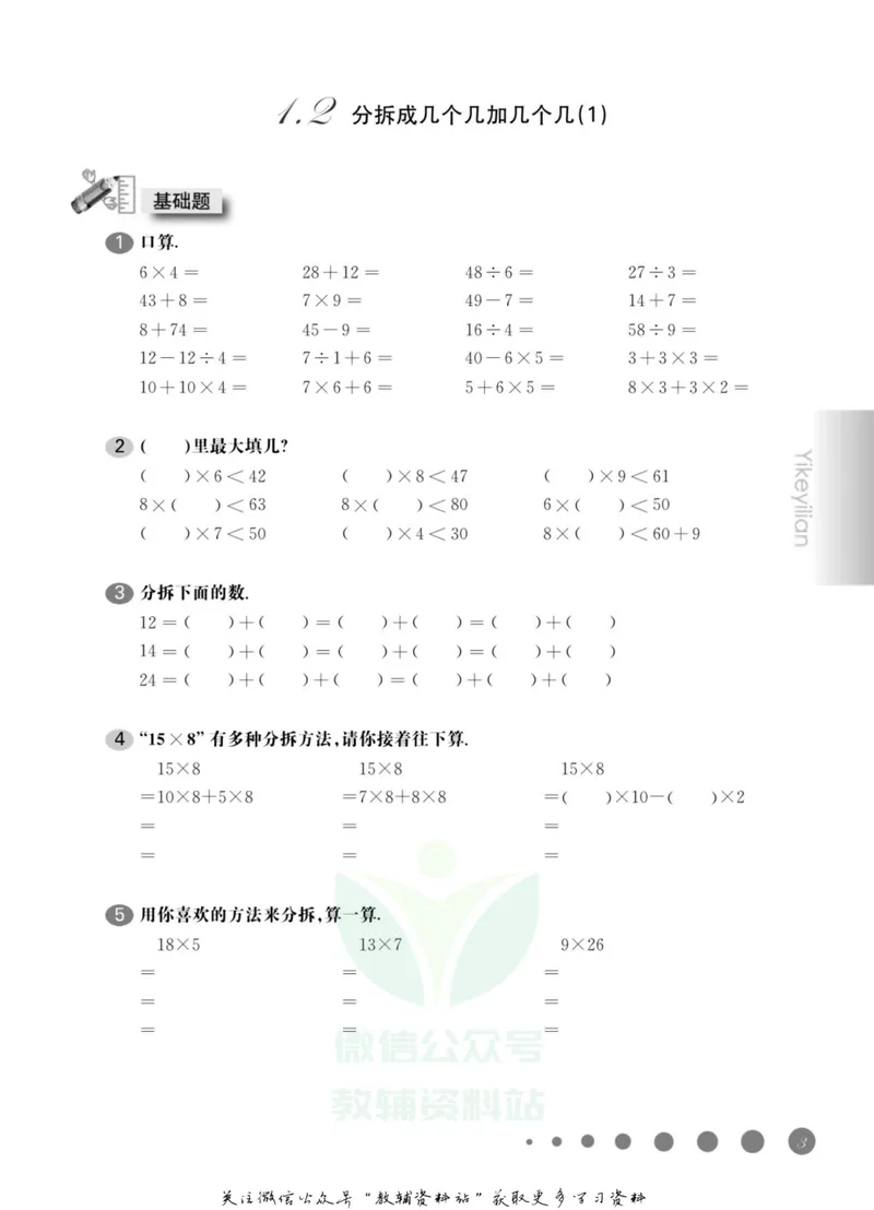 《一课一练2年级数学第二学期（沪教版）_初中全科目同步习题+精品试卷（7-9年级）_25秋初中数学《同步习题+精品试卷》_初中数学沪教版试卷_一课一练》第7页预览