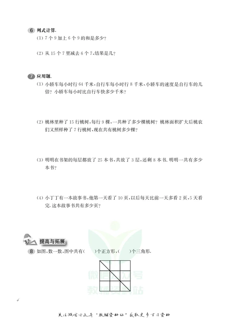 《一课一练2年级数学第二学期（沪教版）_初中全科目同步习题+精品试卷（7-9年级）_25秋初中数学《同步习题+精品试卷》_初中数学沪教版试卷_一课一练》第8页预览