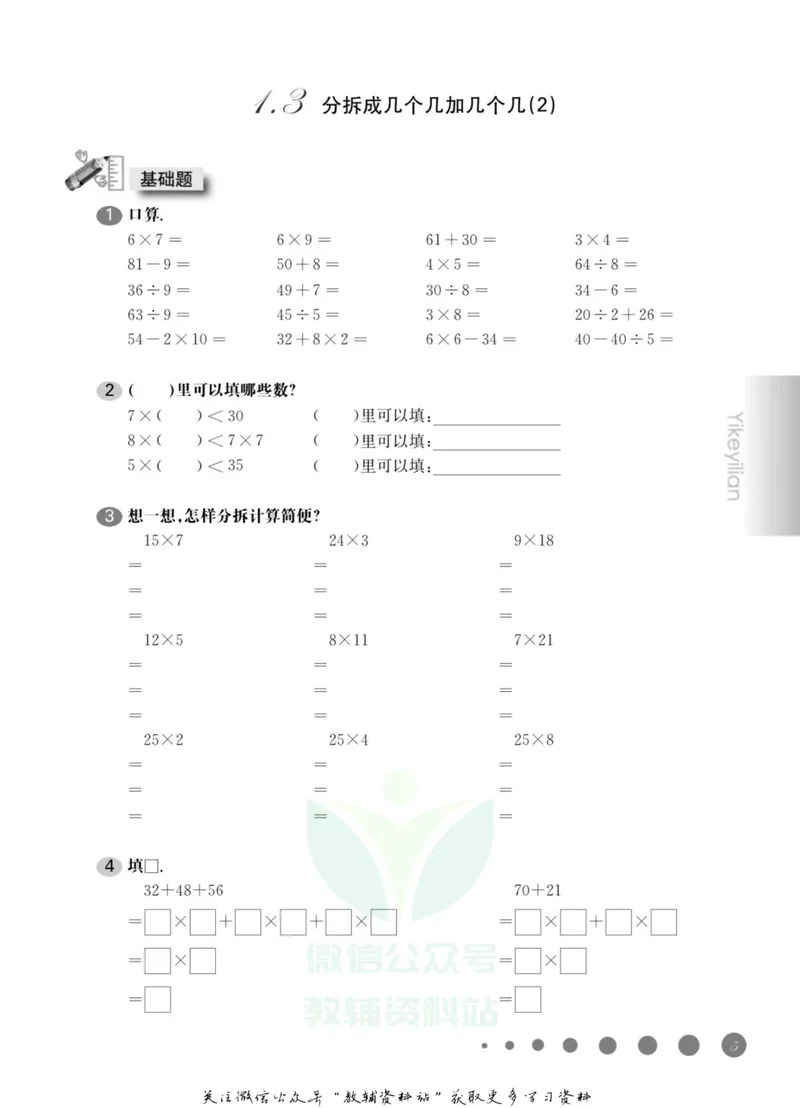 《一课一练2年级数学第二学期（沪教版）_初中全科目同步习题+精品试卷（7-9年级）_25秋初中数学《同步习题+精品试卷》_初中数学沪教版试卷_一课一练》第9页预览