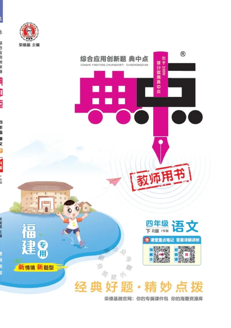 《032.24春语文典中点四年级下册（有答案）公众号：米妈家长圈_小学1-6年级全科全套_1-6年级全科下册_四年级_其他补充资料_语文资料》第1页预览