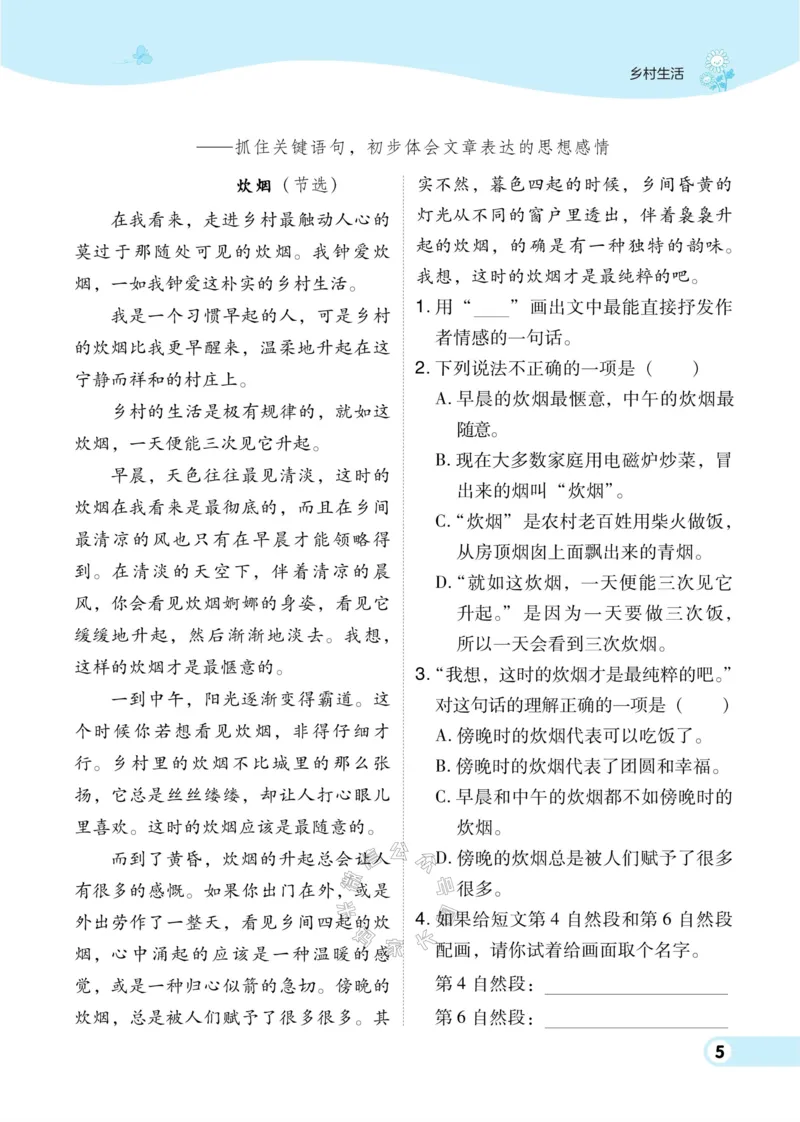 《032.24春语文典中点四年级下册（有答案）公众号：米妈家长圈_小学1-6年级全科全套_1-6年级全科下册_四年级_其他补充资料_语文资料》第10页预览