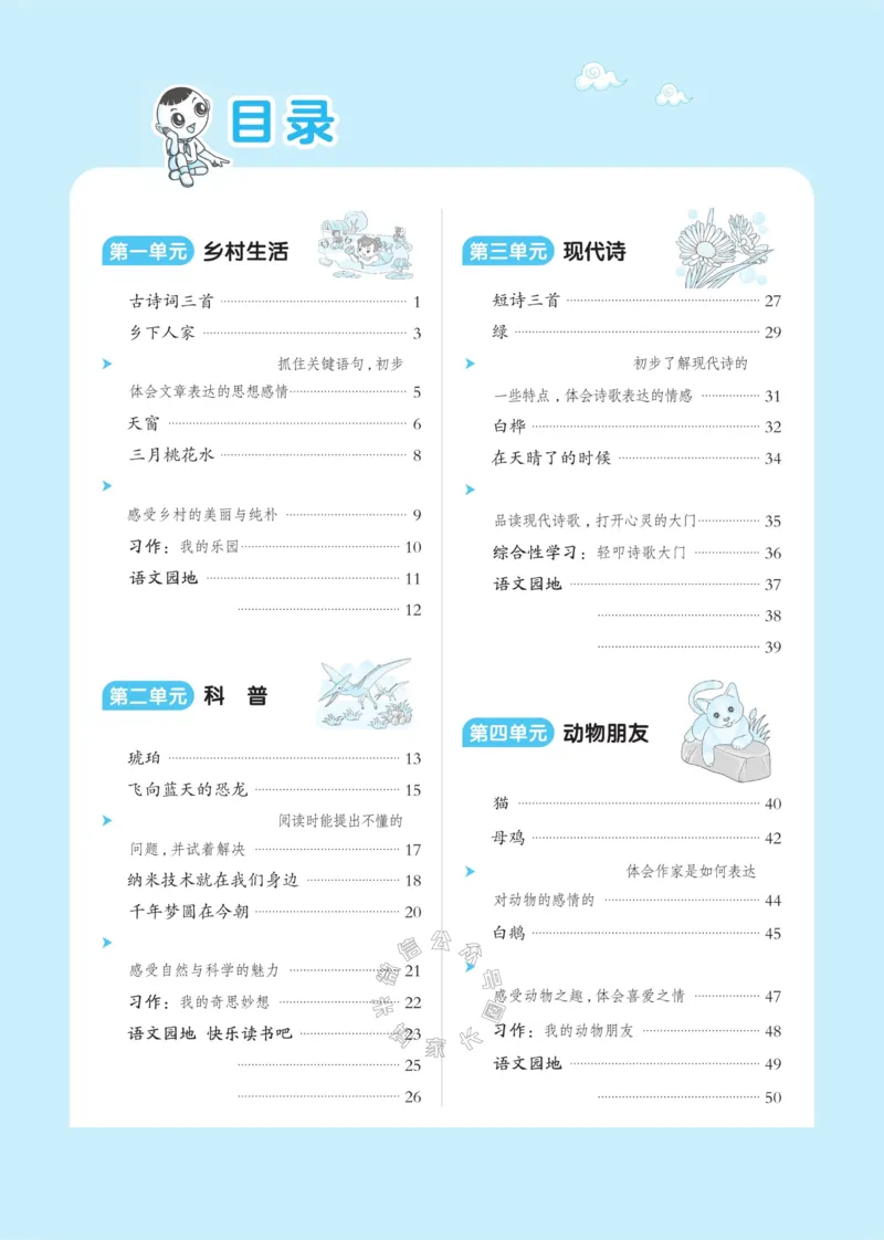 《032.24春语文典中点四年级下册（有答案）公众号：米妈家长圈_小学1-6年级全科全套_1-6年级全科下册_四年级_其他补充资料_语文资料》第3页预览