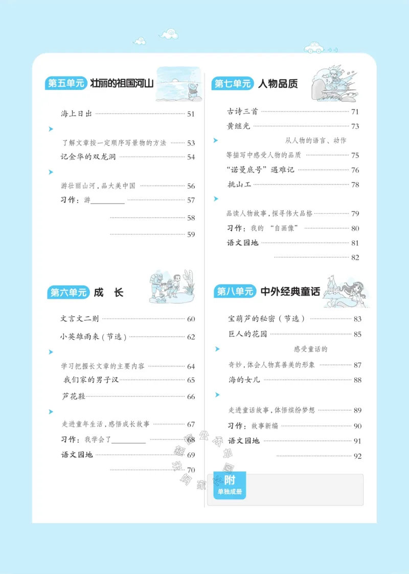 《032.24春语文典中点四年级下册（有答案）公众号：米妈家长圈_小学1-6年级全科全套_1-6年级全科下册_四年级_其他补充资料_语文资料》第4页预览