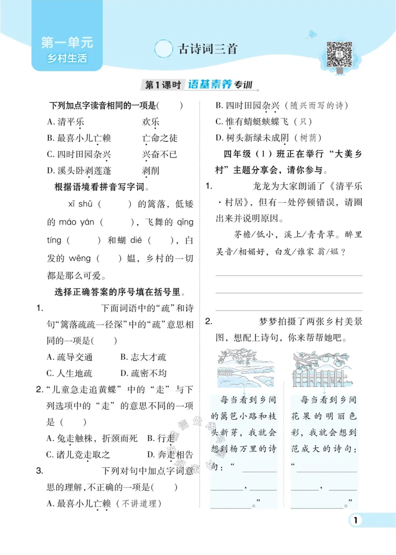 《032.24春语文典中点四年级下册（有答案）公众号：米妈家长圈_小学1-6年级全科全套_1-6年级全科下册_四年级_其他补充资料_语文资料》第6页预览
