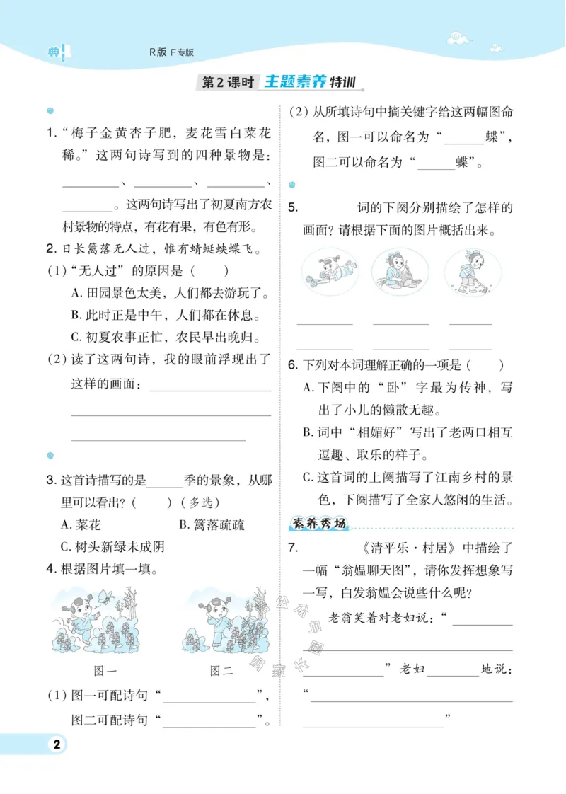 《032.24春语文典中点四年级下册（有答案）公众号：米妈家长圈_小学1-6年级全科全套_1-6年级全科下册_四年级_其他补充资料_语文资料》第7页预览