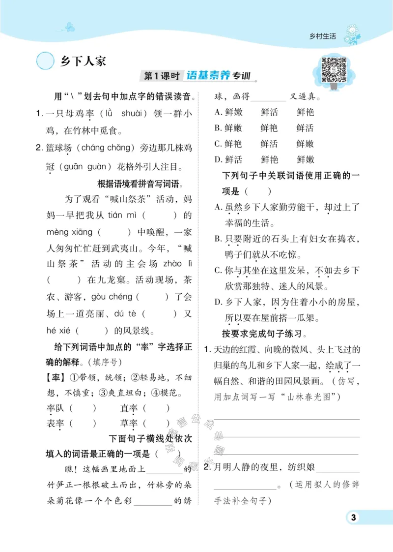 《032.24春语文典中点四年级下册（有答案）公众号：米妈家长圈_小学1-6年级全科全套_1-6年级全科下册_四年级_其他补充资料_语文资料》第8页预览