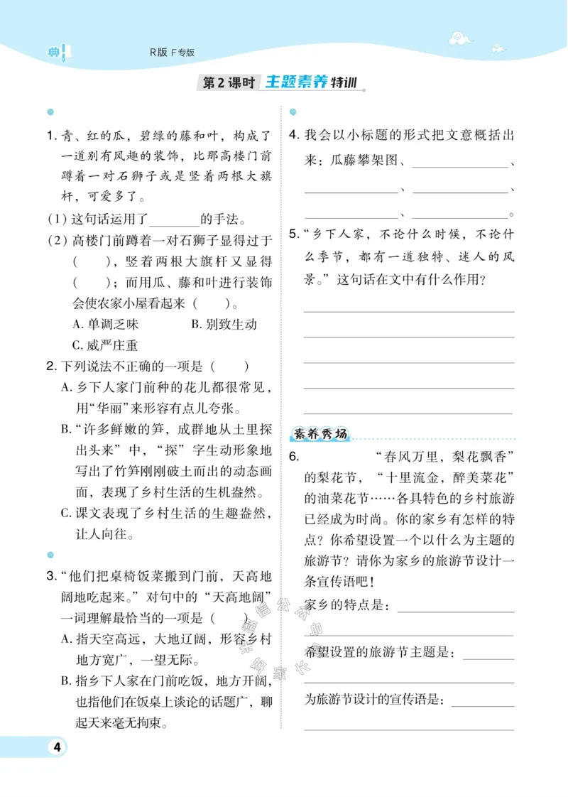 《032.24春语文典中点四年级下册（有答案）公众号：米妈家长圈_小学1-6年级全科全套_1-6年级全科下册_四年级_其他补充资料_语文资料》第9页预览