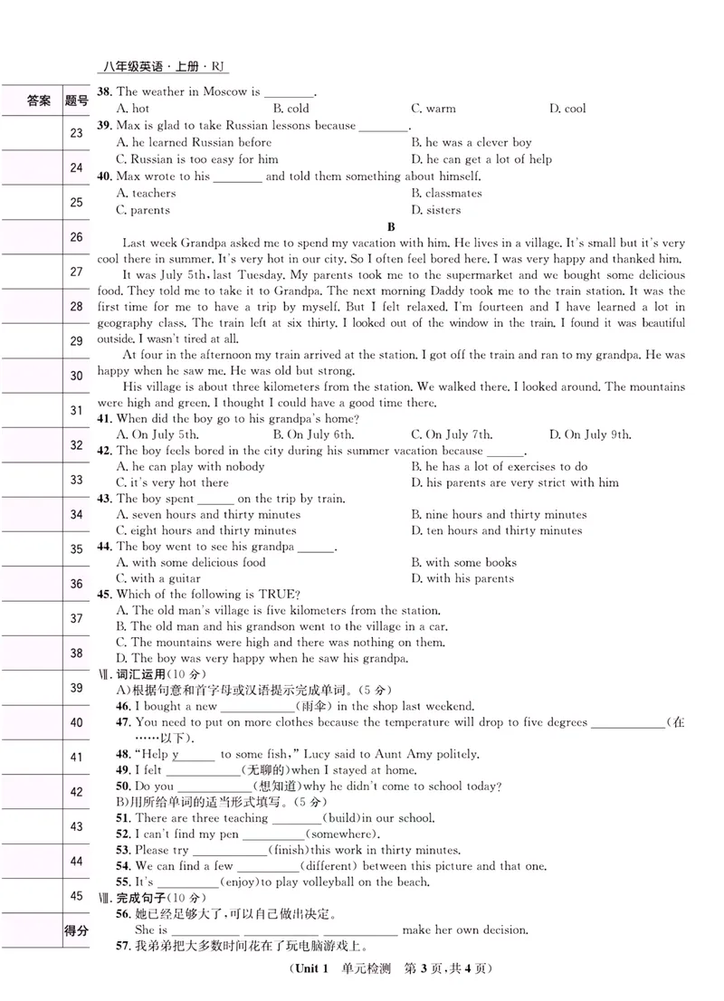 《一卷好题·八年级上册英语人教版·正文_初中全科目同步习题+精品试卷（7-9年级）_25秋初中英语《同步习题+精品试卷》_初中英语（人教版）试卷_初中英语7-9年级上册_《一卷好题》》第4页预览