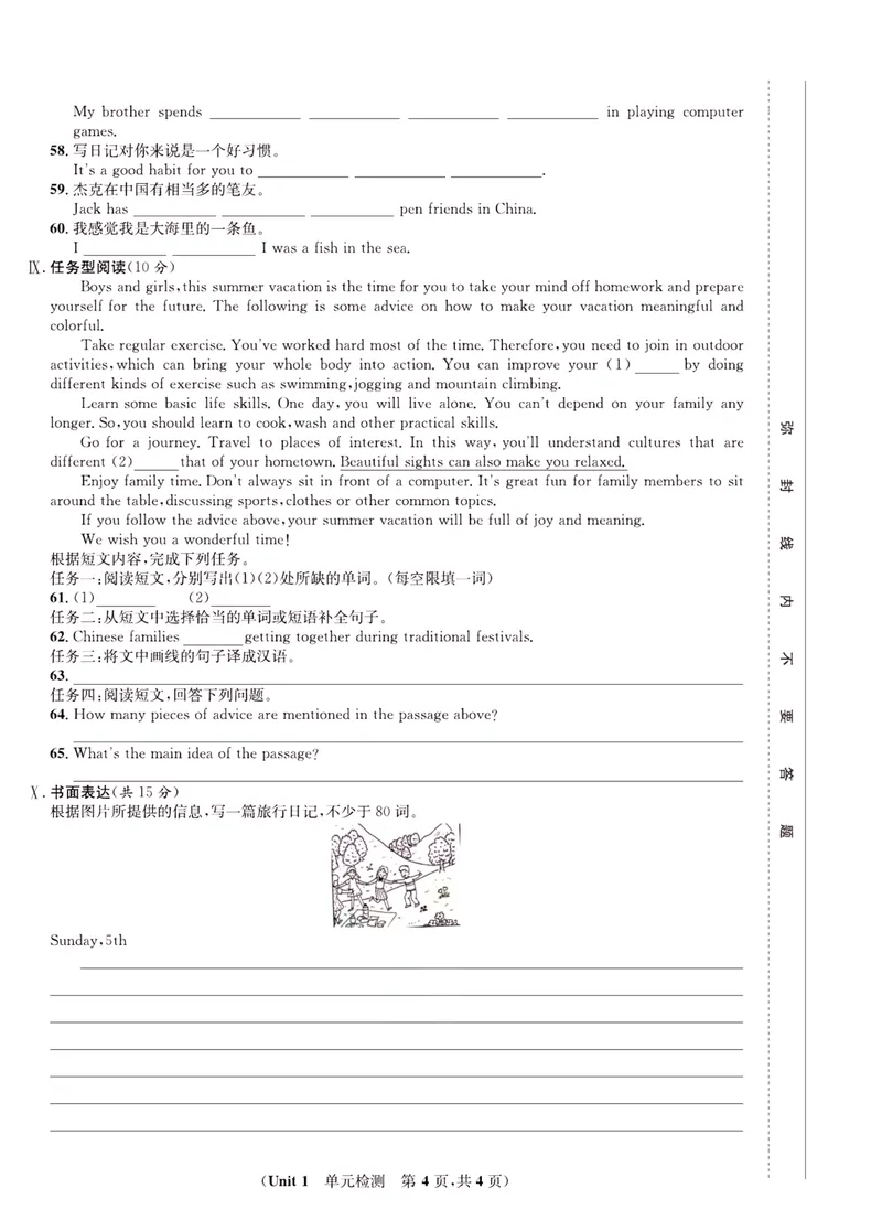 《一卷好题·八年级上册英语人教版·正文_初中全科目同步习题+精品试卷（7-9年级）_25秋初中英语《同步习题+精品试卷》_初中英语（人教版）试卷_初中英语7-9年级上册_《一卷好题》》第5页预览