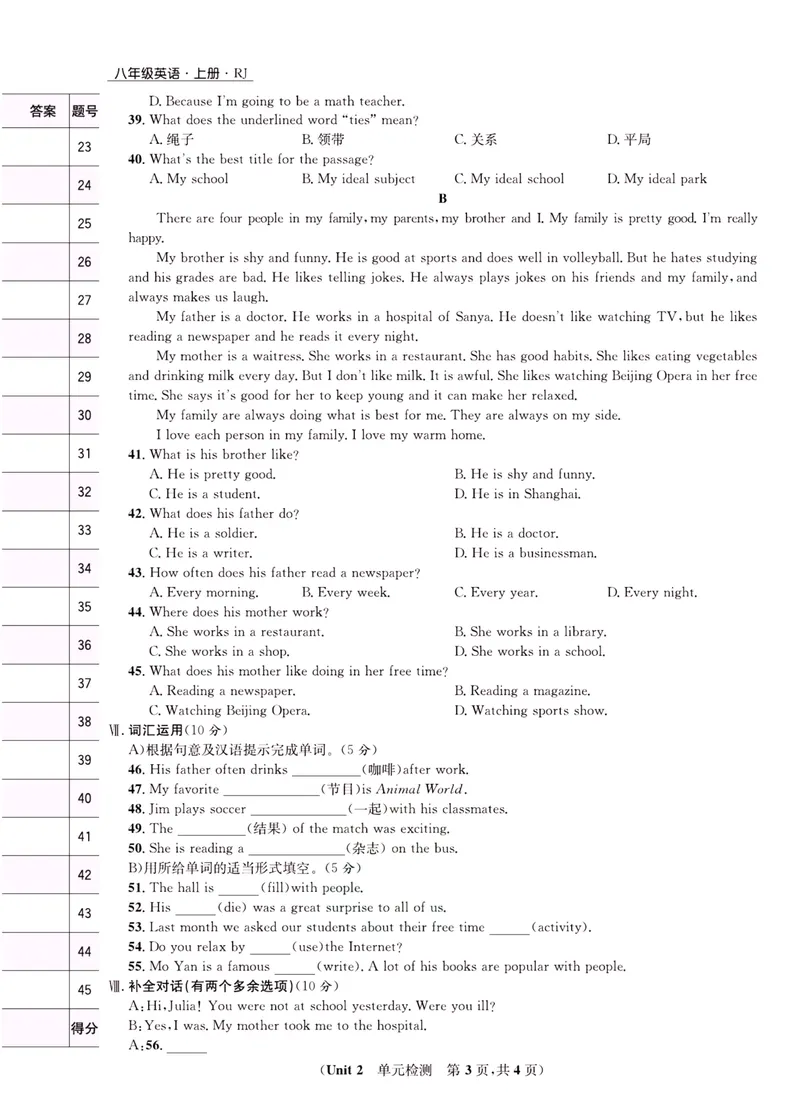 《一卷好题·八年级上册英语人教版·正文_初中全科目同步习题+精品试卷（7-9年级）_25秋初中英语《同步习题+精品试卷》_初中英语（人教版）试卷_初中英语7-9年级上册_《一卷好题》》第8页预览