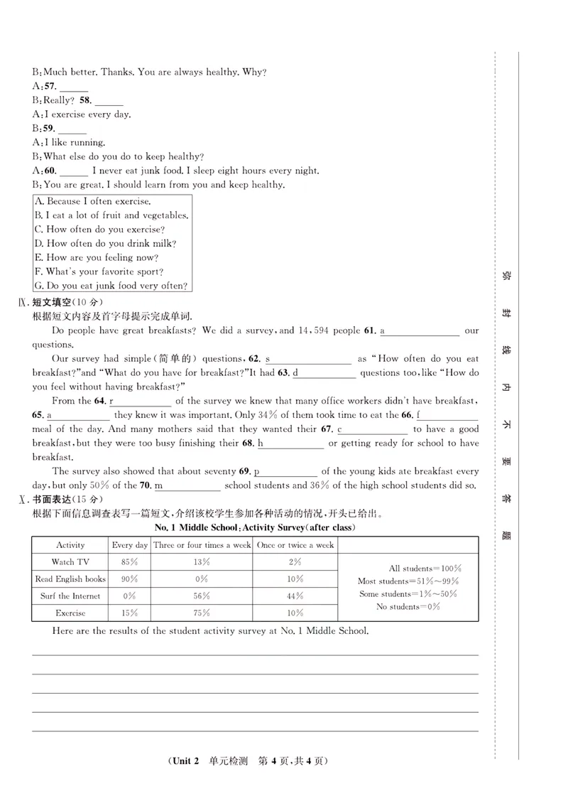 《一卷好题·八年级上册英语人教版·正文_初中全科目同步习题+精品试卷（7-9年级）_25秋初中英语《同步习题+精品试卷》_初中英语（人教版）试卷_初中英语7-9年级上册_《一卷好题》》第9页预览