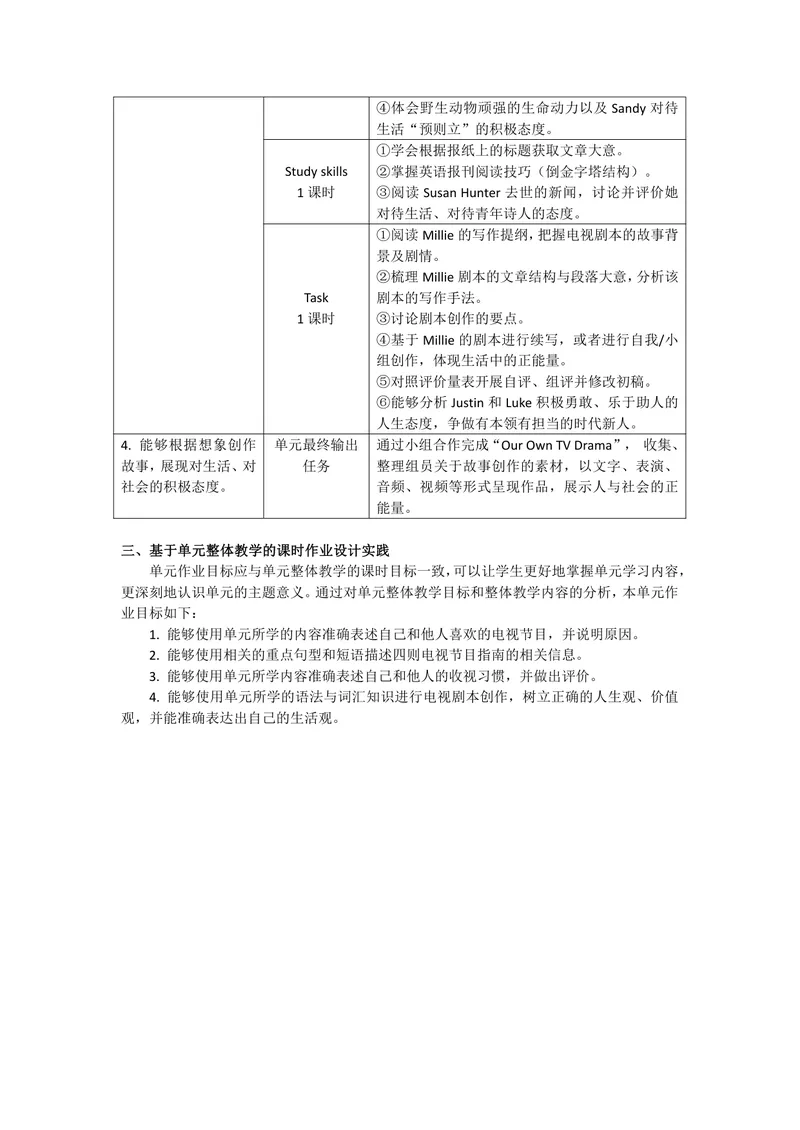 《九年级上册Unit6TVprogrammes作业设计_0作业_初中全科目同步习题+精品试卷（7-9年级）_25秋初中英语《同步习题+精品试卷》_初中英语（译林版）试卷_《优秀作业单》_九年级》第3页预览