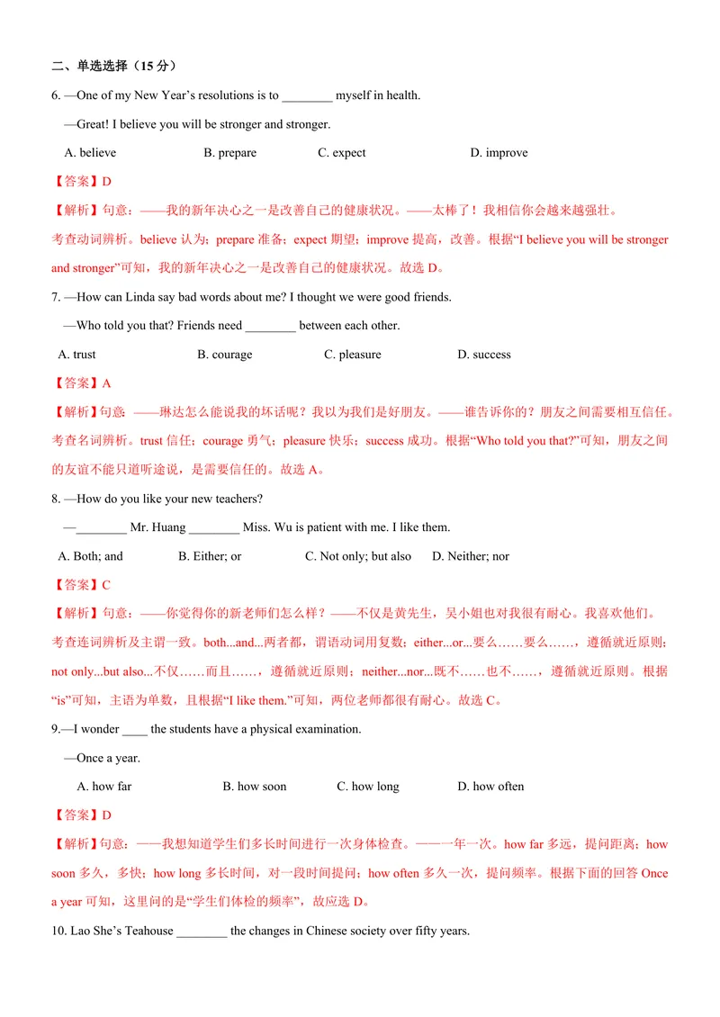 《七上英语第一次月考卷（沪教版2024，七上Units1~2）（全解全析）_初中全科目《第一次月考试卷》7-9年级上册_2026版初中《第一次月考》7年级上册（八科全套）（人教、北师等多版本）》第2页预览