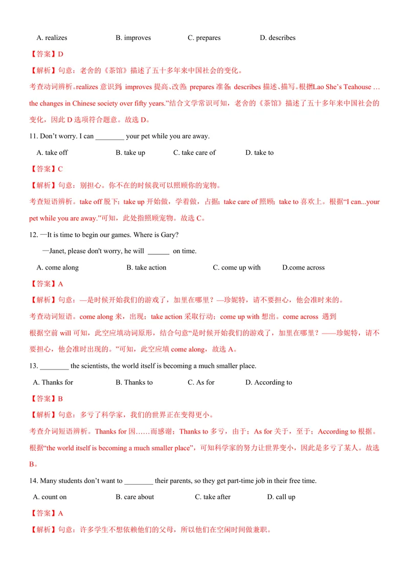 《七上英语第一次月考卷（沪教版2024，七上Units1~2）（全解全析）_初中全科目《第一次月考试卷》7-9年级上册_2026版初中《第一次月考》7年级上册（八科全套）（人教、北师等多版本）》第3页预览