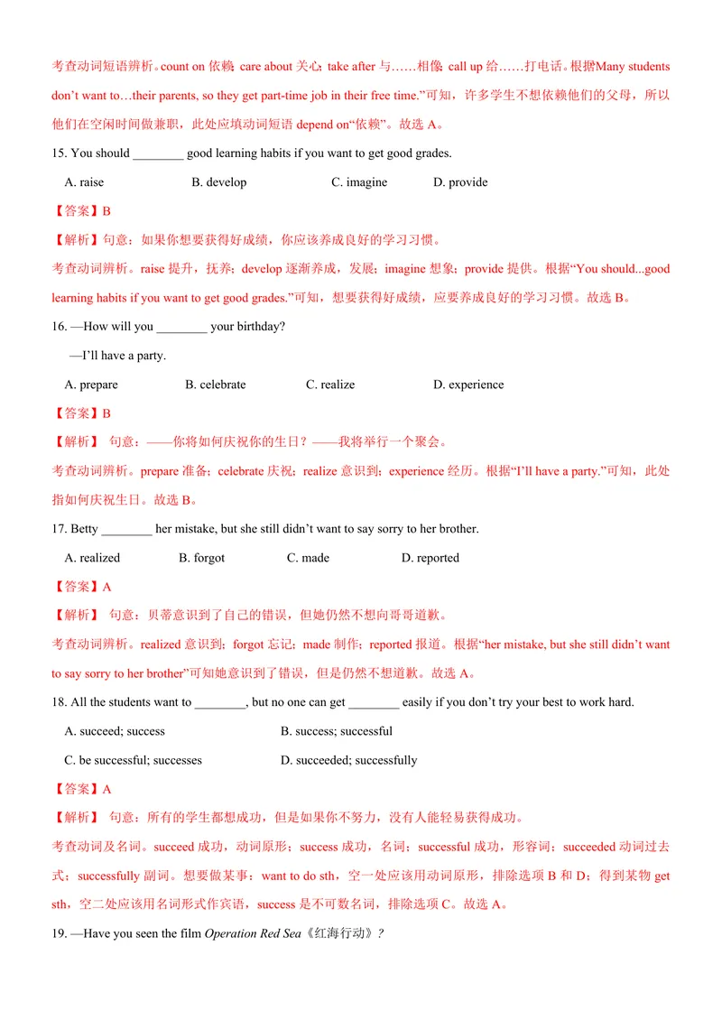 《七上英语第一次月考卷（沪教版2024，七上Units1~2）（全解全析）_初中全科目《第一次月考试卷》7-9年级上册_2026版初中《第一次月考》7年级上册（八科全套）（人教、北师等多版本）》第4页预览