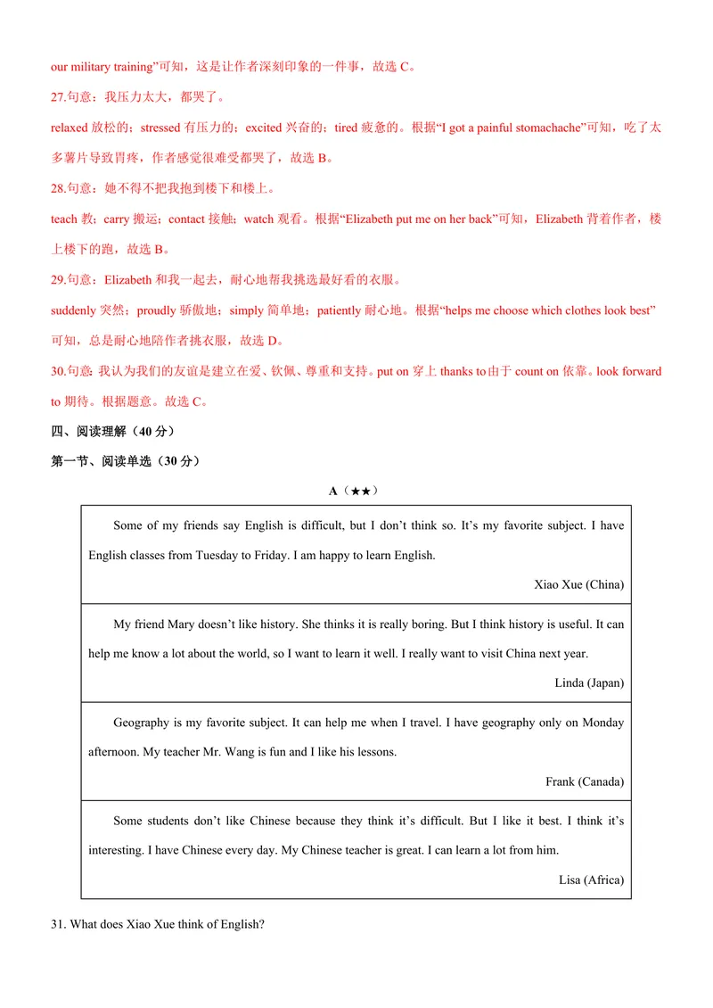《七上英语第一次月考卷（沪教版2024，七上Units1~2）（全解全析）_初中全科目《第一次月考试卷》7-9年级上册_2026版初中《第一次月考》7年级上册（八科全套）（人教、北师等多版本）》第7页预览