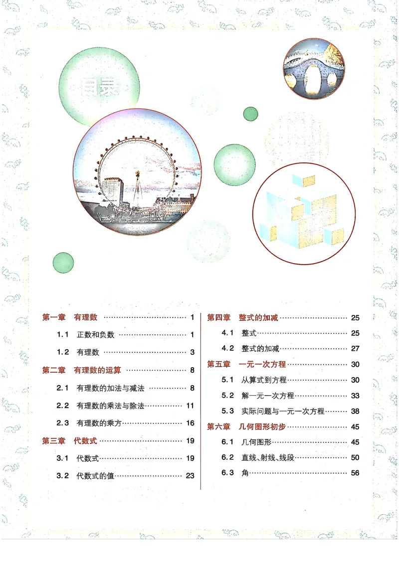 《24新教材人教版七上数学知识点清单_初中全科《知识梳理》打包下载_2024秋《名师总结知识点》上册_24秋《名师总结》知识点七年级全科》第2页预览