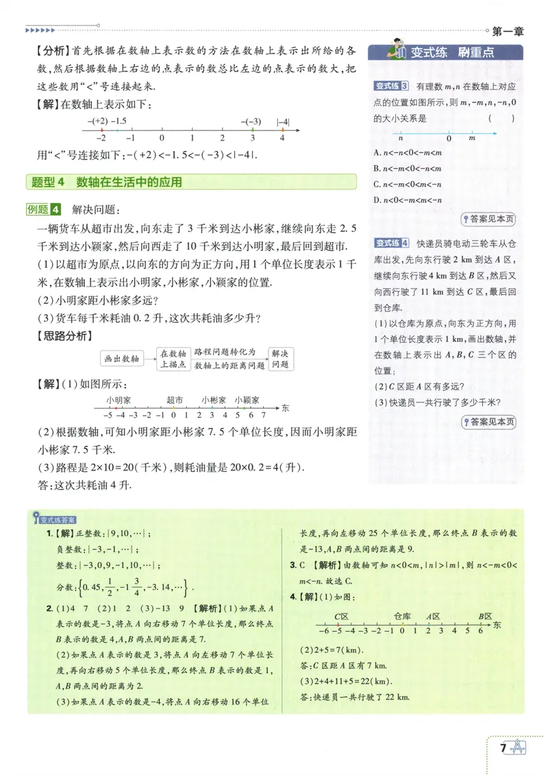 《24新教材人教版七上数学知识点清单_初中全科《知识梳理》打包下载_2024秋《名师总结知识点》上册_24秋《名师总结》知识点七年级全科》第9页预览