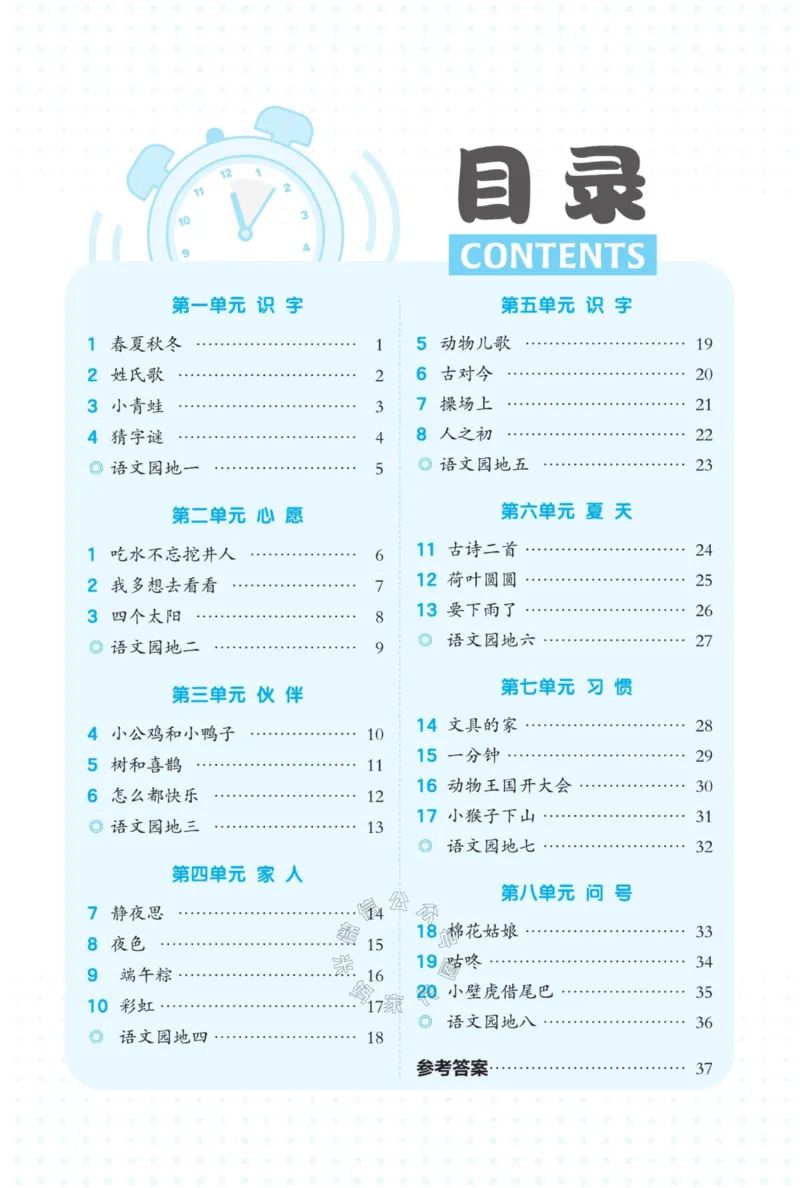 《024.24春语文典中点课前八分钟一年级下册（有答案）_小学1-6年级全科全套_1-6年级全科下册_一年级_其他补充资料_语文资料》第2页预览