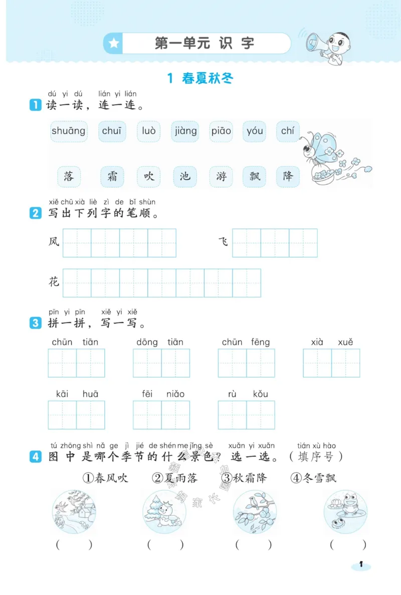 《024.24春语文典中点课前八分钟一年级下册（有答案）_小学1-6年级全科全套_1-6年级全科下册_一年级_其他补充资料_语文资料》第3页预览