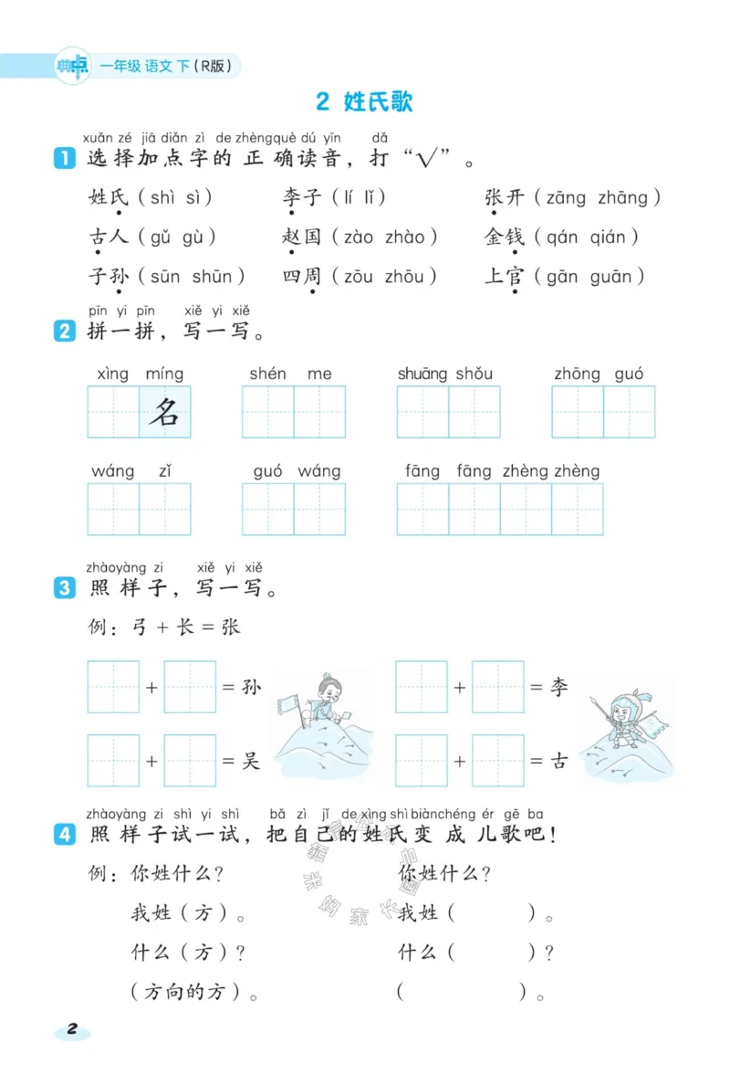 《024.24春语文典中点课前八分钟一年级下册（有答案）_小学1-6年级全科全套_1-6年级全科下册_一年级_其他补充资料_语文资料》第4页预览
