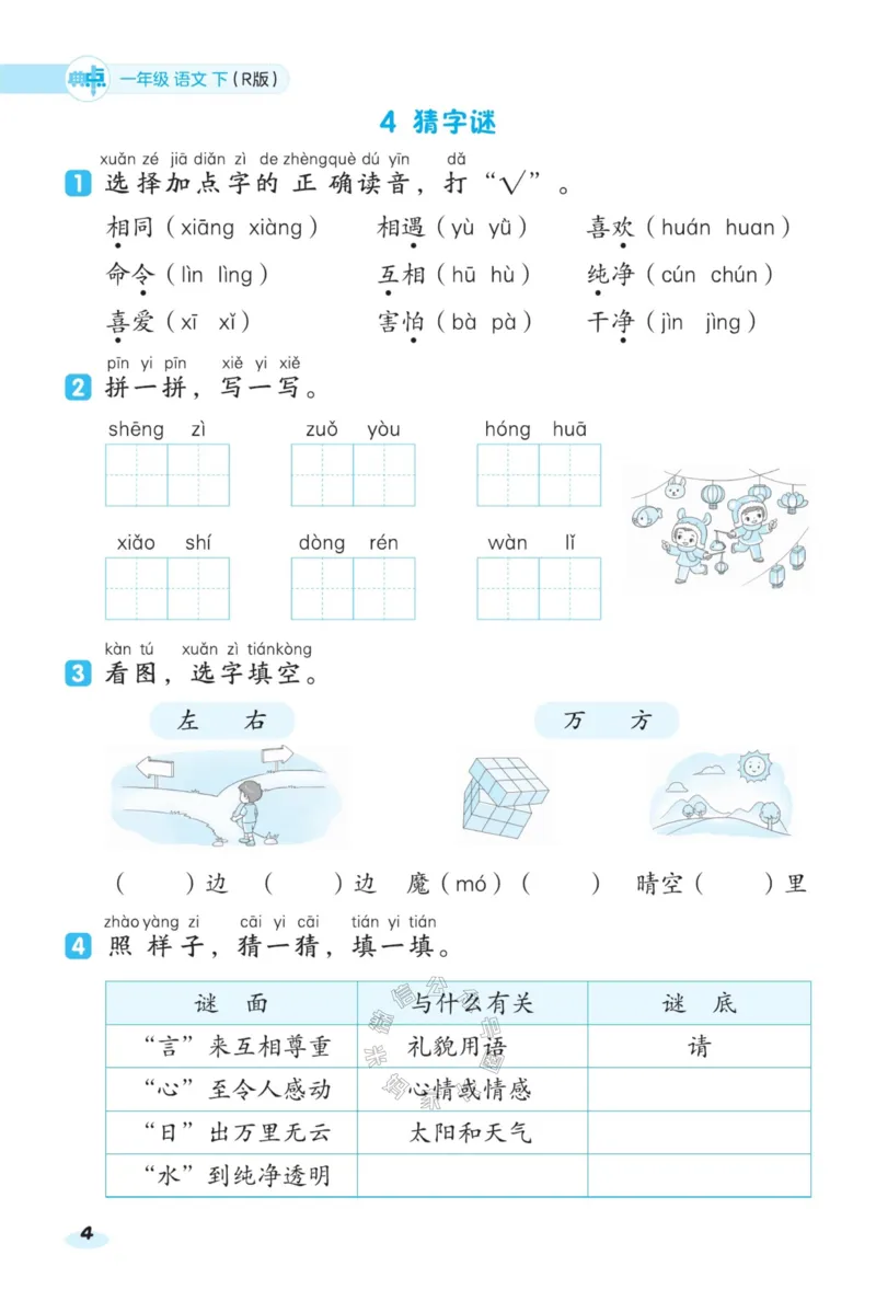 《024.24春语文典中点课前八分钟一年级下册（有答案）_小学1-6年级全科全套_1-6年级全科下册_一年级_其他补充资料_语文资料》第6页预览