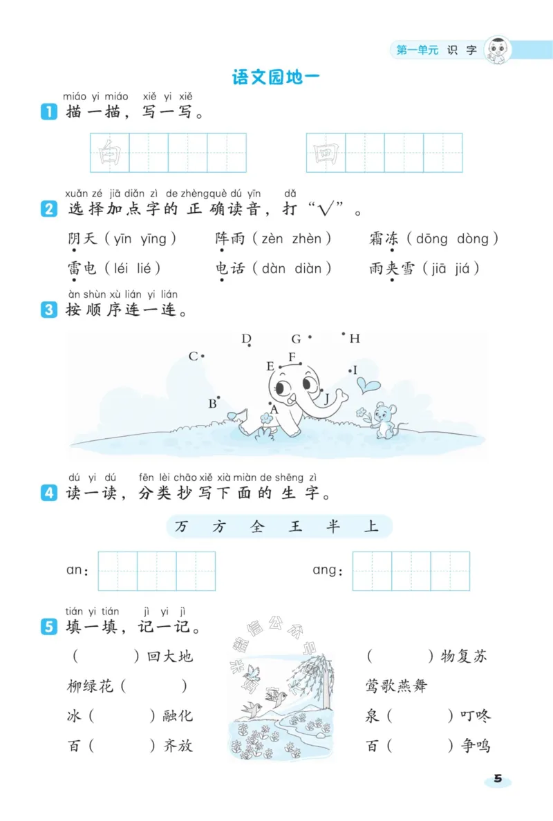 《024.24春语文典中点课前八分钟一年级下册（有答案）_小学1-6年级全科全套_1-6年级全科下册_一年级_其他补充资料_语文资料》第7页预览