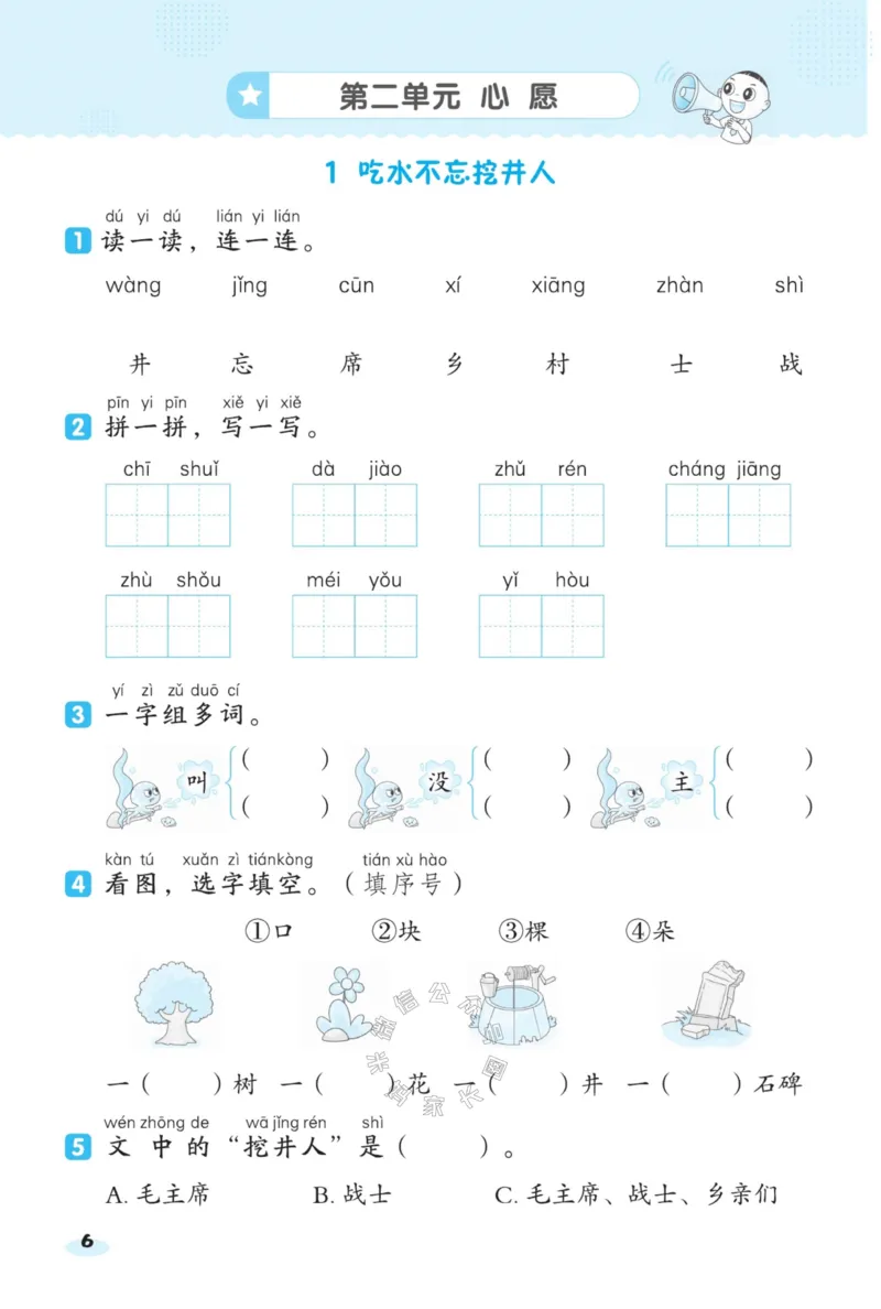 《024.24春语文典中点课前八分钟一年级下册（有答案）_小学1-6年级全科全套_1-6年级全科下册_一年级_其他补充资料_语文资料》第8页预览