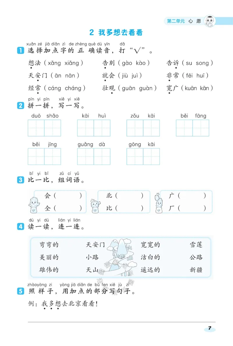 《024.24春语文典中点课前八分钟一年级下册（有答案）_小学1-6年级全科全套_1-6年级全科下册_一年级_其他补充资料_语文资料》第9页预览