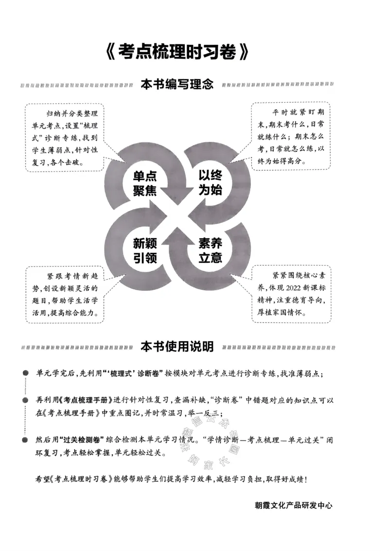 《021.24春人教版数学王朝霞考点梳理时习卷一年级下册（有答案）_小学1-6年级全科全套_1-6年级全科下册_一年级_其他补充资料_数学人教版资料》第4页预览