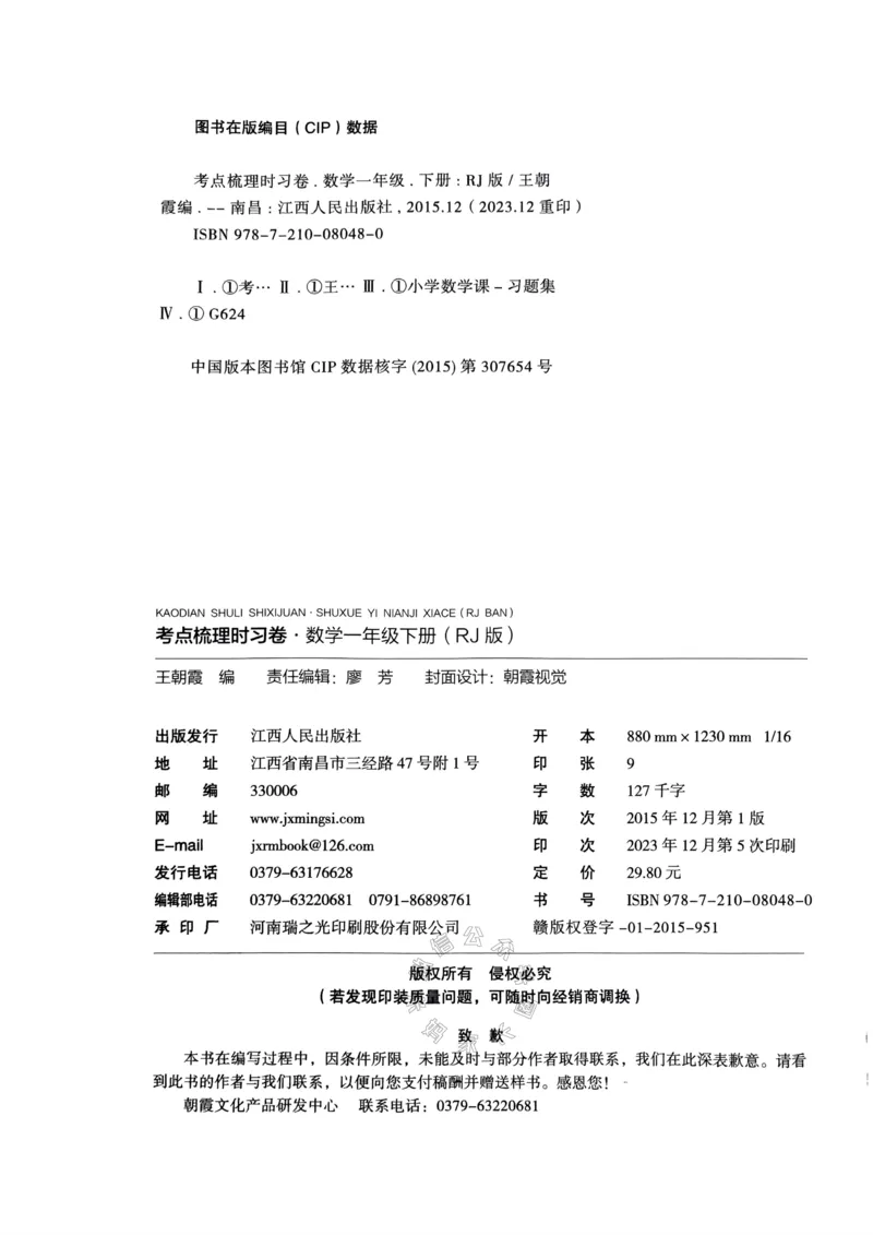 《021.24春人教版数学王朝霞考点梳理时习卷一年级下册（有答案）_小学1-6年级全科全套_1-6年级全科下册_一年级_其他补充资料_数学人教版资料》第5页预览
