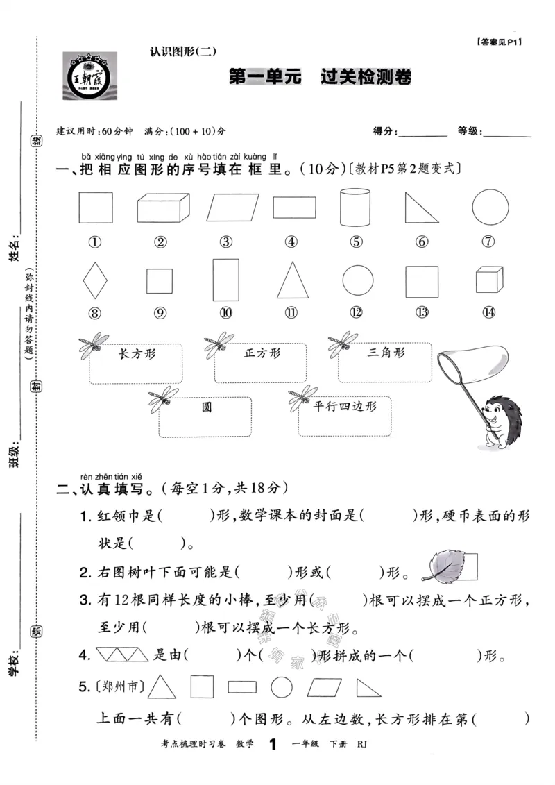 《021.24春人教版数学王朝霞考点梳理时习卷一年级下册（有答案）_小学1-6年级全科全套_1-6年级全科下册_一年级_其他补充资料_数学人教版资料》第6页预览