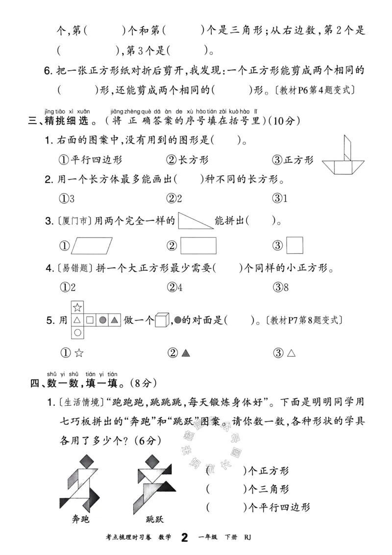 《021.24春人教版数学王朝霞考点梳理时习卷一年级下册（有答案）_小学1-6年级全科全套_1-6年级全科下册_一年级_其他补充资料_数学人教版资料》第7页预览