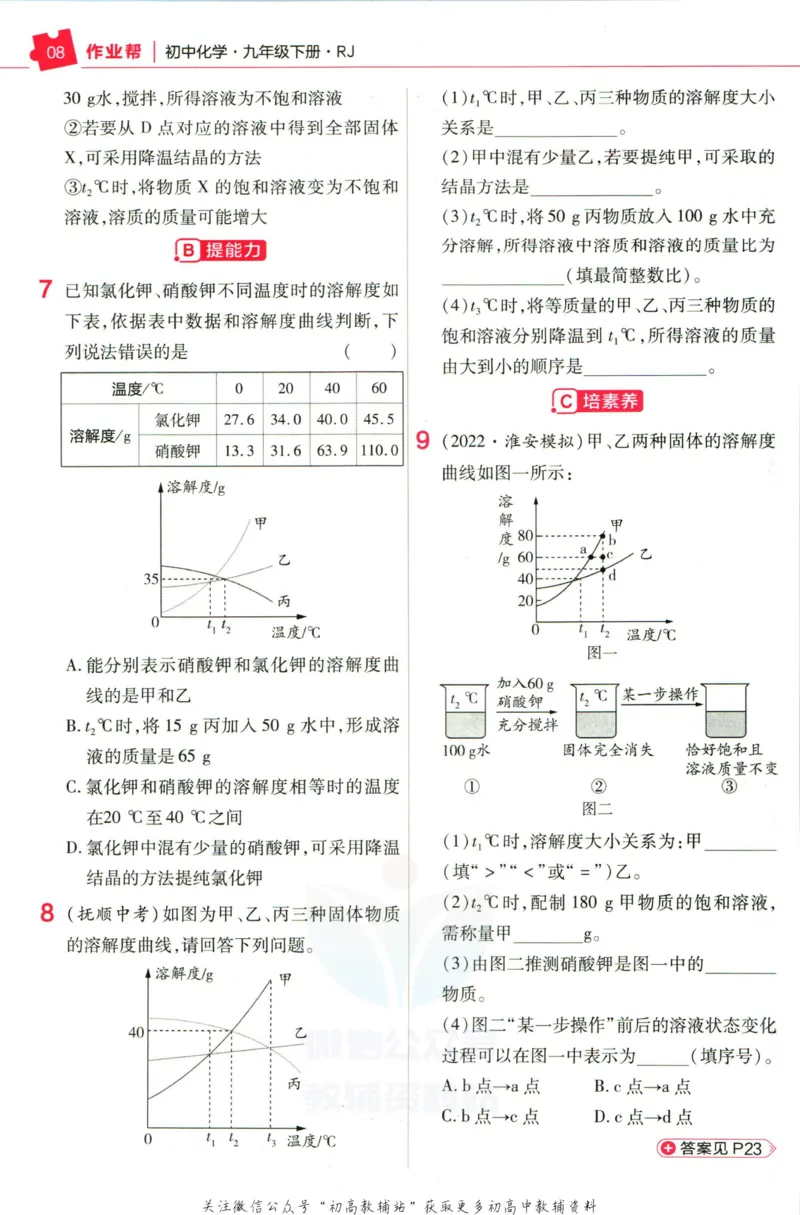 《教材帮9年级下册化学人教版作业帮_初中7-9年级《教材帮》_007教材帮-初中全科_初中教材帮7-9年级化学》第10页预览