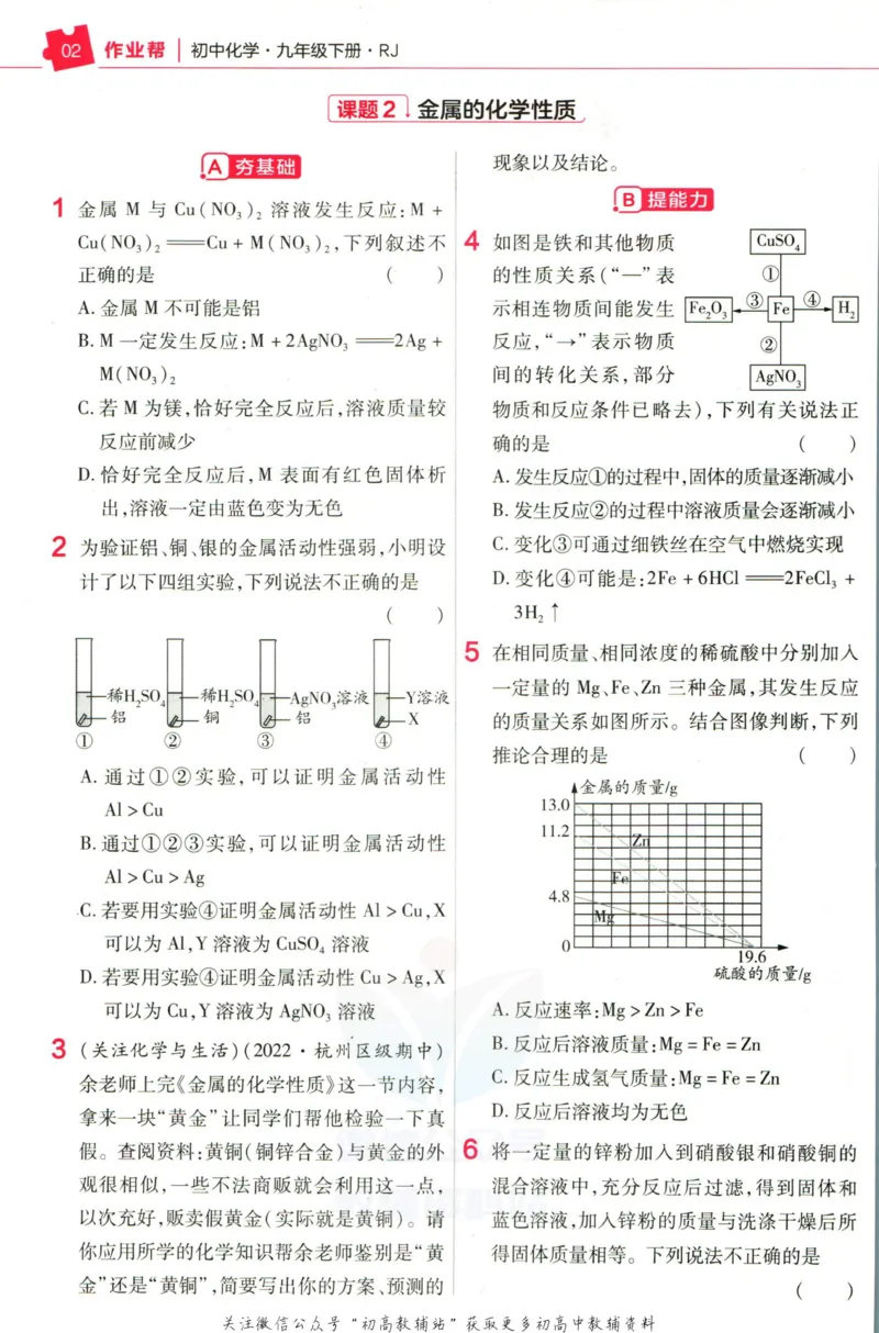 《教材帮9年级下册化学人教版作业帮_初中7-9年级《教材帮》_007教材帮-初中全科_初中教材帮7-9年级化学》第4页预览