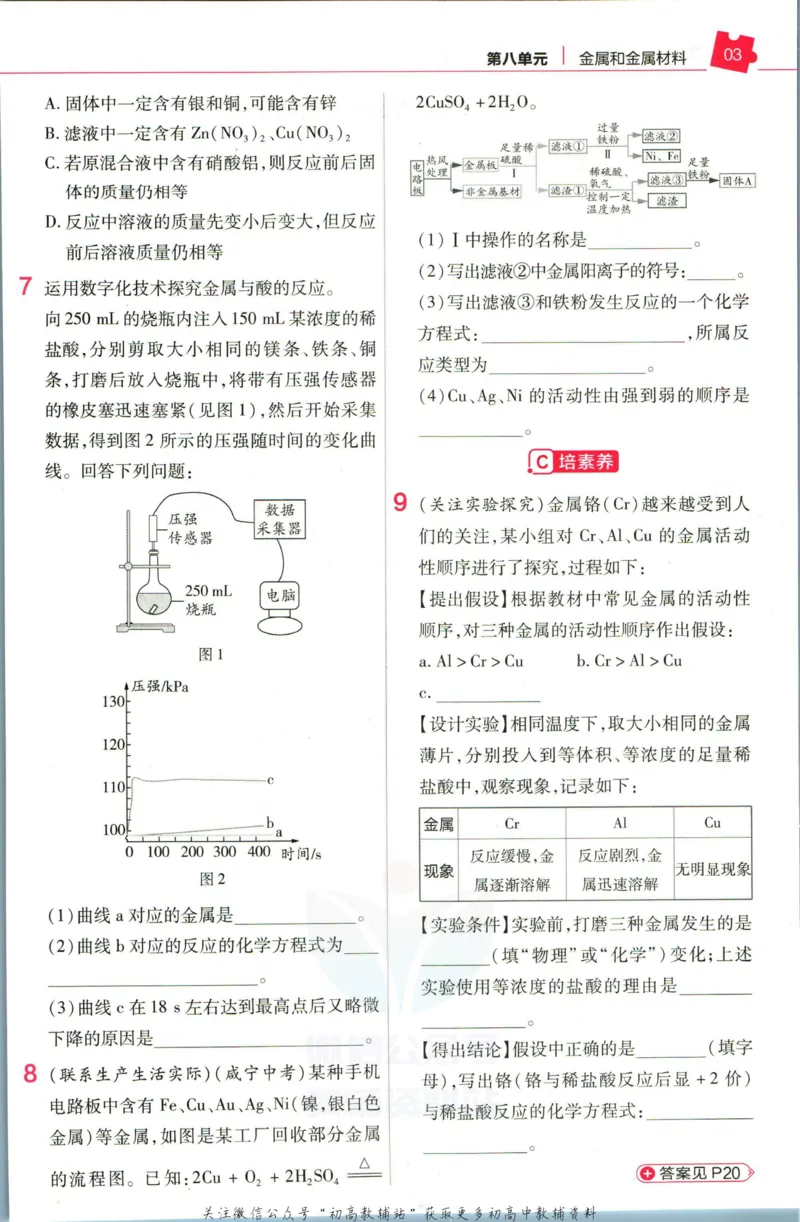 《教材帮9年级下册化学人教版作业帮_初中7-9年级《教材帮》_007教材帮-初中全科_初中教材帮7-9年级化学》第5页预览
