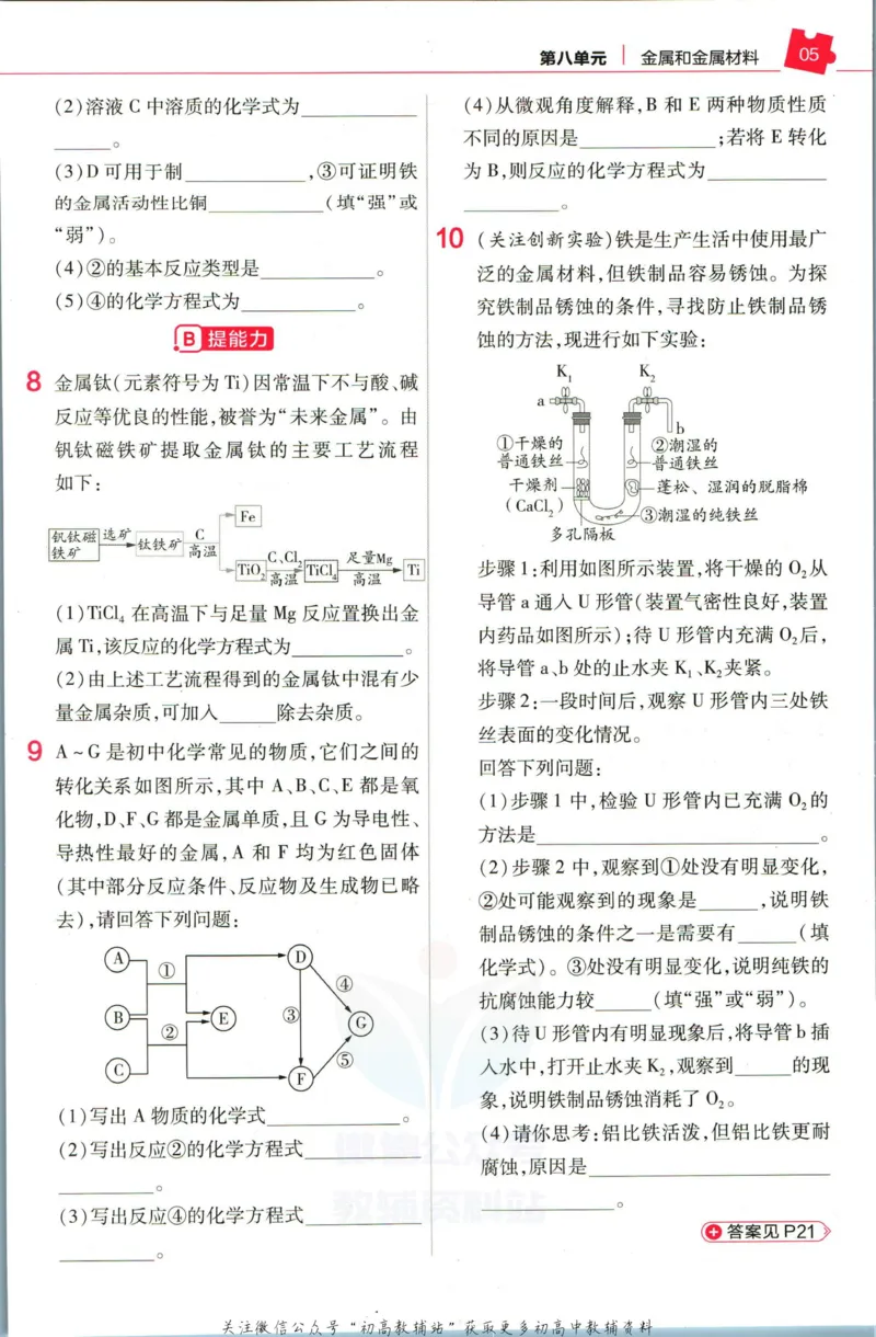 《教材帮9年级下册化学人教版作业帮_初中7-9年级《教材帮》_007教材帮-初中全科_初中教材帮7-9年级化学》第7页预览