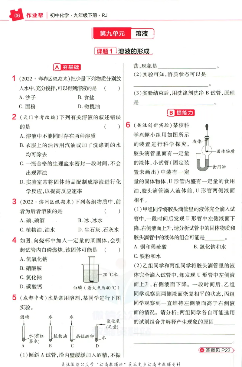 《教材帮9年级下册化学人教版作业帮_初中7-9年级《教材帮》_007教材帮-初中全科_初中教材帮7-9年级化学》第8页预览