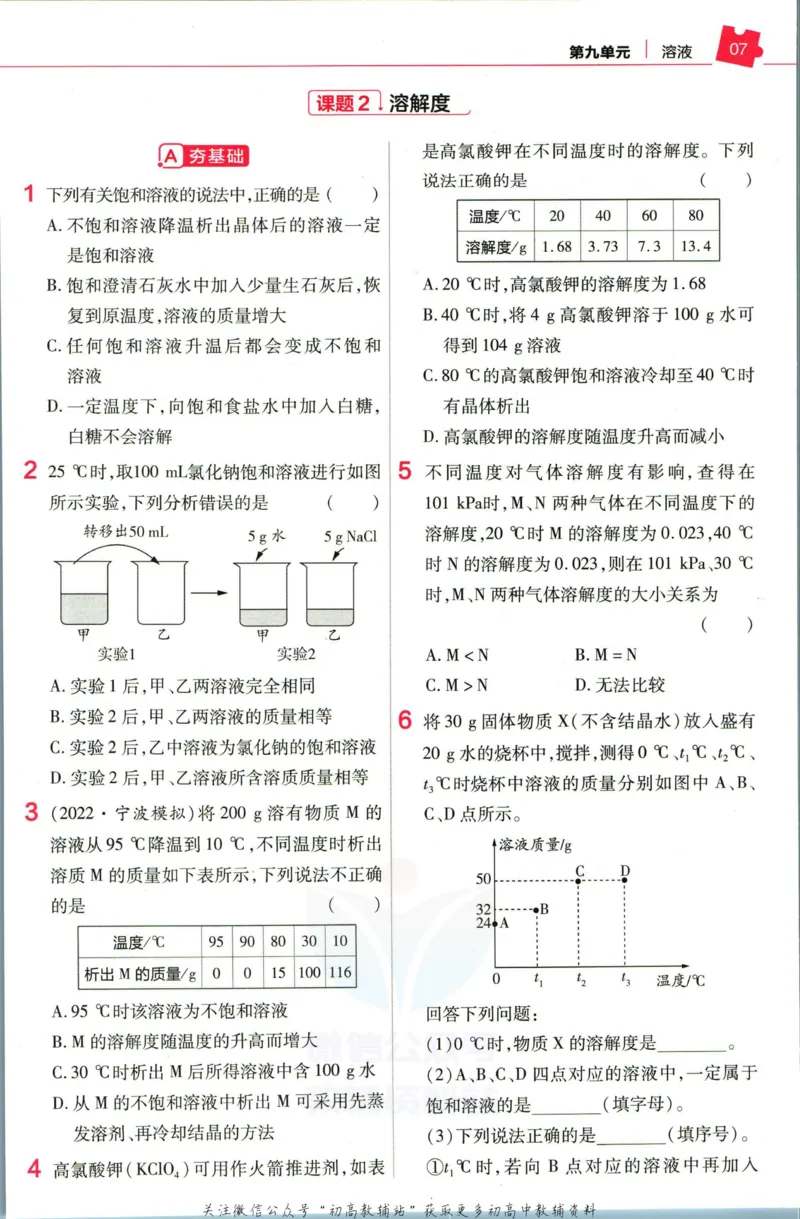 《教材帮9年级下册化学人教版作业帮_初中7-9年级《教材帮》_007教材帮-初中全科_初中教材帮7-9年级化学》第9页预览