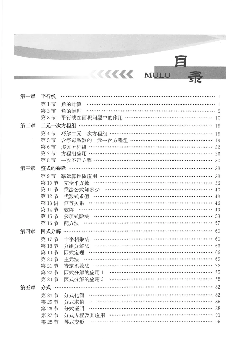《《非凡数学•助力重高》七下听课本_初中全科目同步习题+精品试卷（7-9年级）_25秋初中数学《同步习题+精品试卷》_初中数学人教版试卷_初中数学人教版7-9年级上册_《非凡数学》》第1页预览