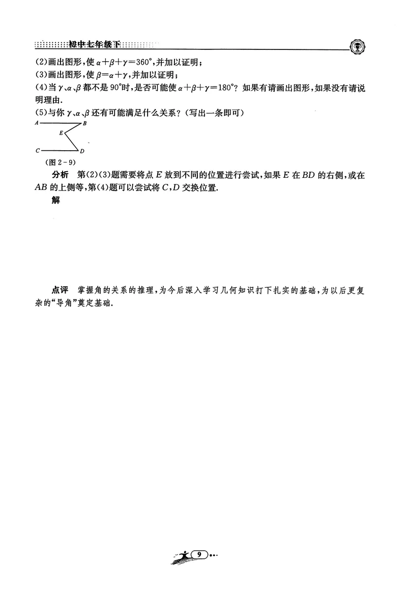 《《非凡数学•助力重高》七下听课本_初中全科目同步习题+精品试卷（7-9年级）_25秋初中数学《同步习题+精品试卷》_初中数学人教版试卷_初中数学人教版7-9年级上册_《非凡数学》》第10页预览