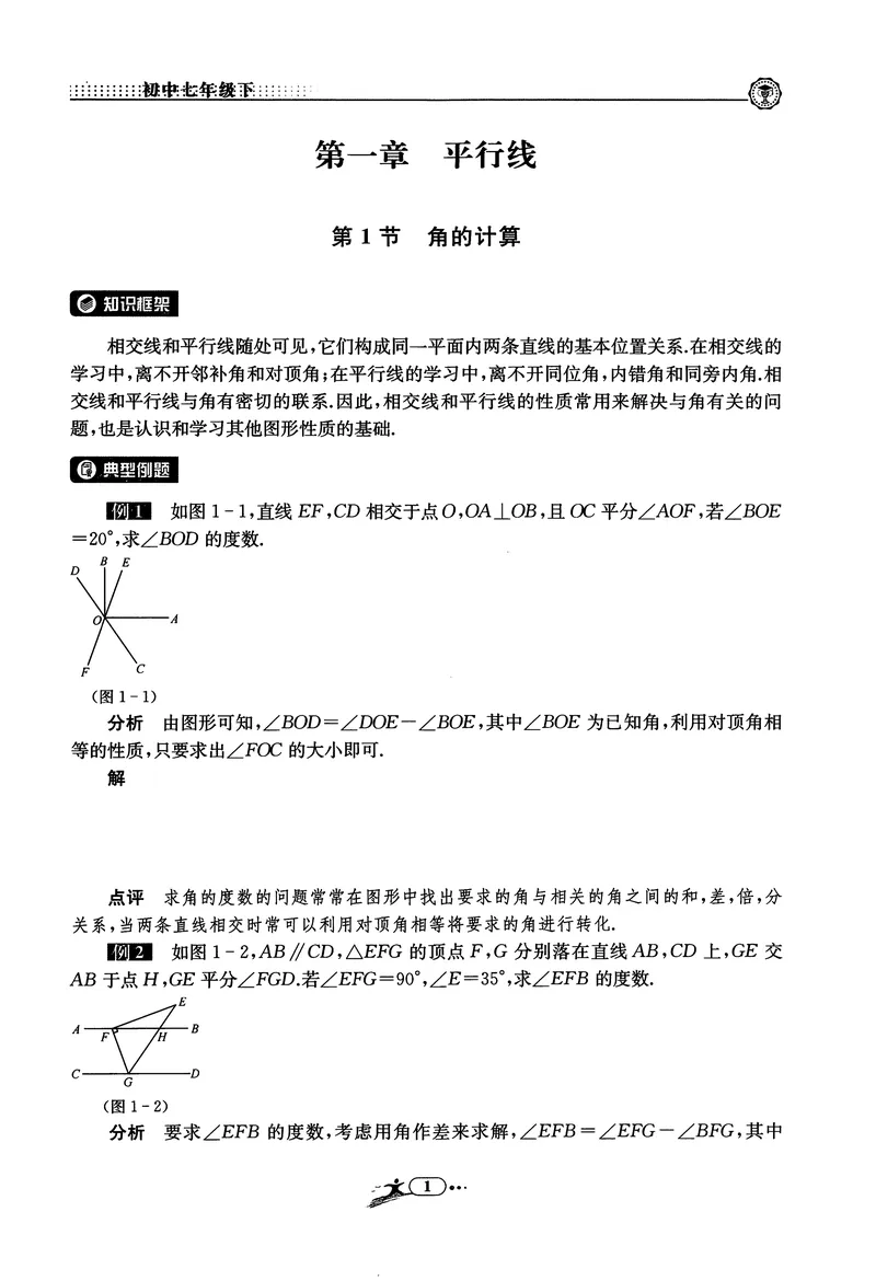 《《非凡数学•助力重高》七下听课本_初中全科目同步习题+精品试卷（7-9年级）_25秋初中数学《同步习题+精品试卷》_初中数学人教版试卷_初中数学人教版7-9年级上册_《非凡数学》》第2页预览
